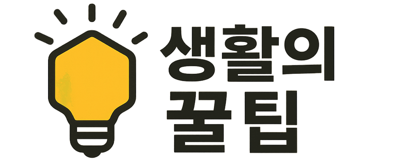 생활의 꿀팁 | LIFE HACK